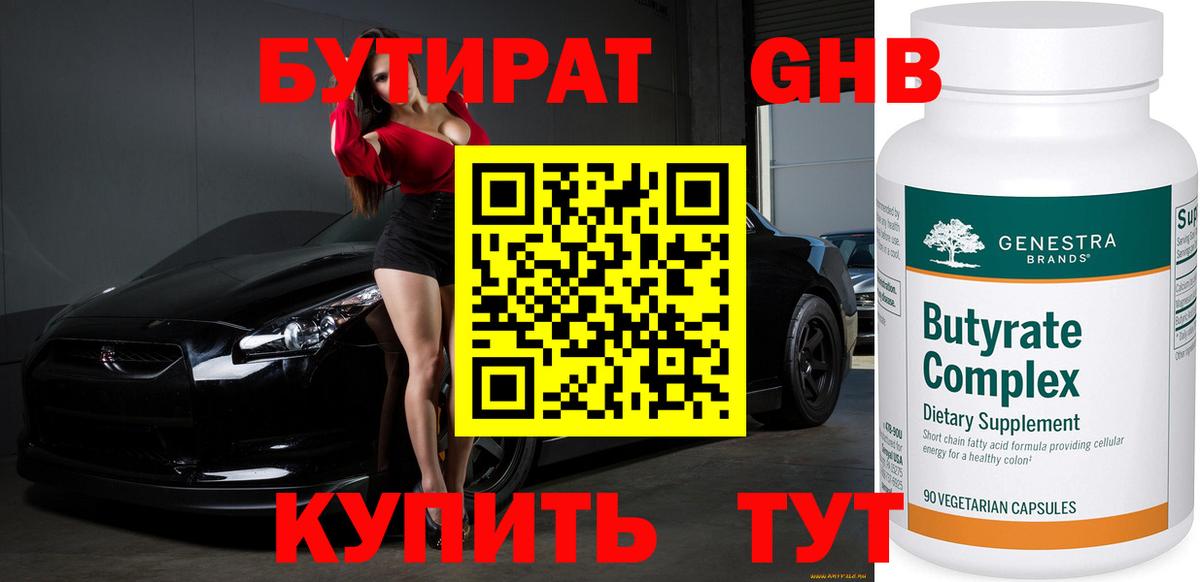 Бутират 1.4BDO  Вход с VPN  Бутират  Дзержинск 