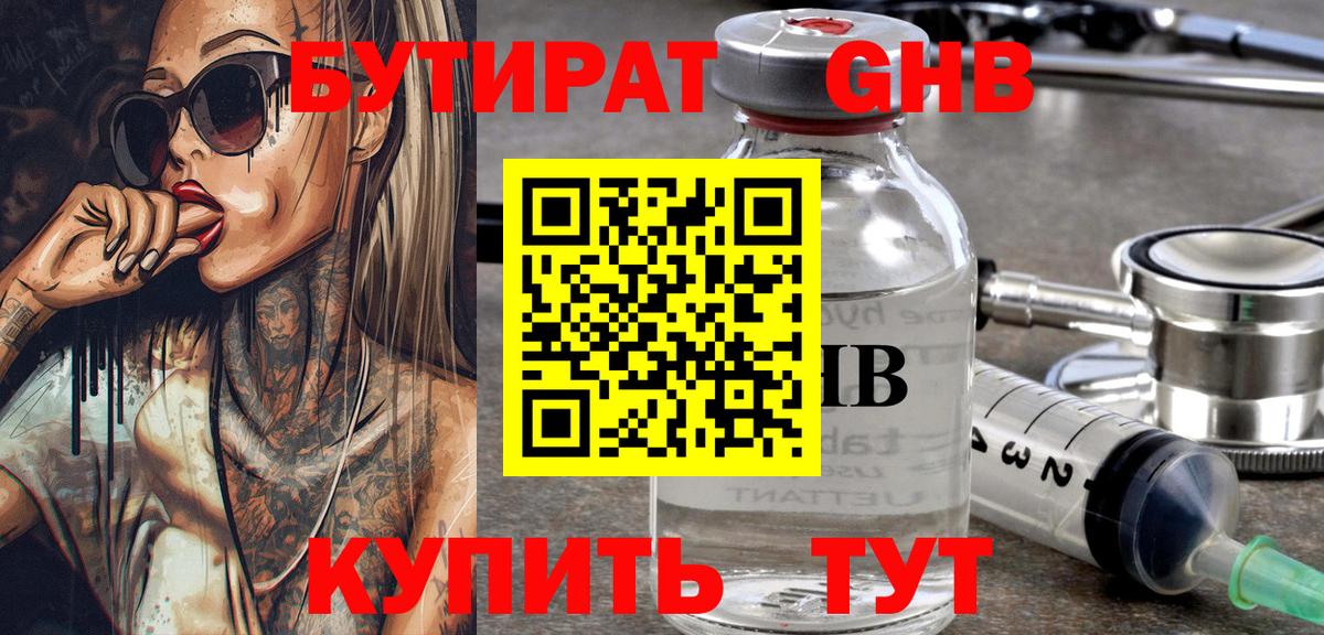 БУТИРАТ буратино Дзержинск