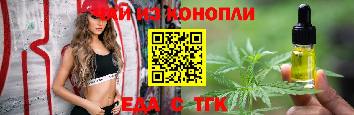 Еда ТГК марихуана Дзержинск