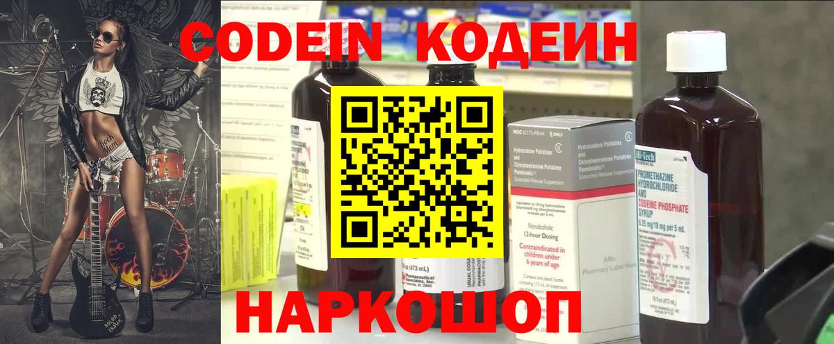 Кодеин Purple Drank  Кодеин напиток Lean (лин)  Вход с VPN  Дзержинск 