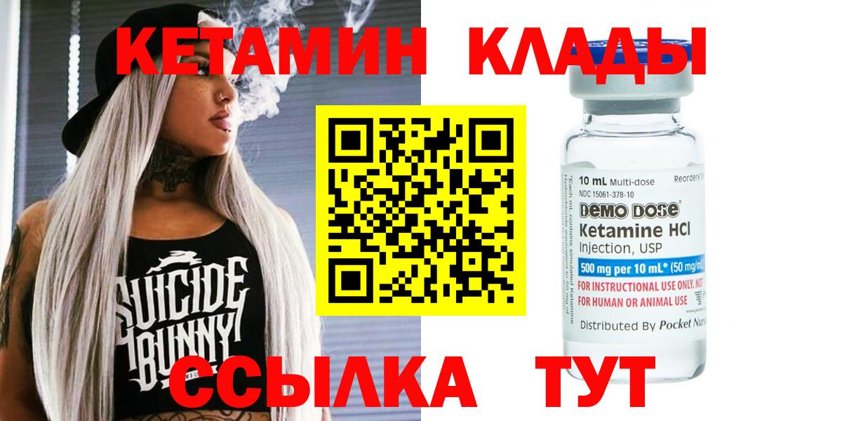 Кетамин VHQ Дзержинск