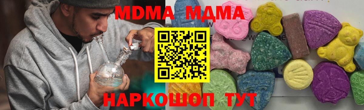 МДМА кристаллы  Вход с VPN  MDMA  МДМА Molly  Дзержинск 
