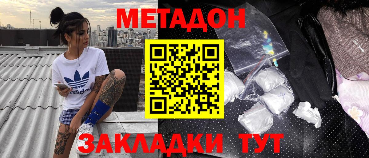 МЕТАДОН VHQ  МЕТАДОН мёд  Дзержинск  Вход с VPN 